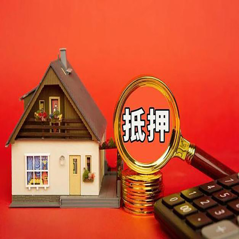 北京市海淀区房产抵押贷款那种房子的额度高?