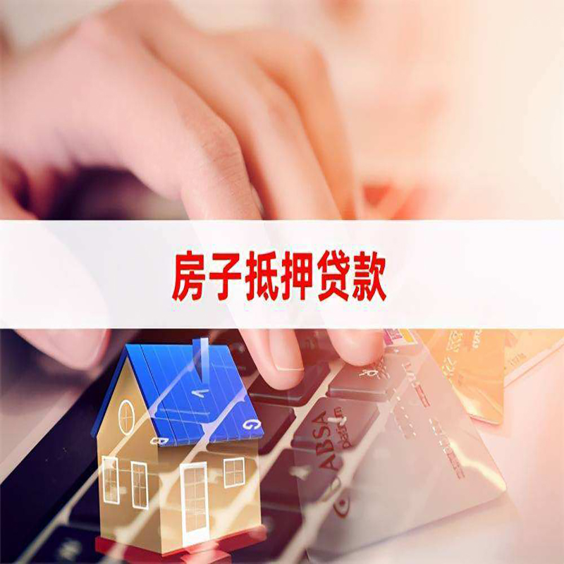 北京市海淀区房屋抵押贷款流水不够怎么办?
