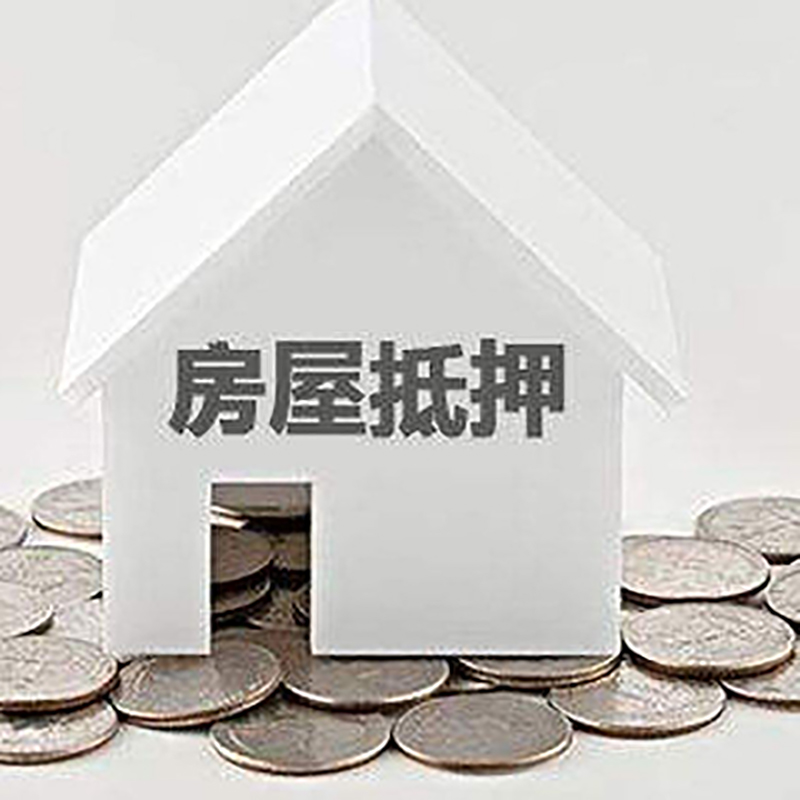 北京市海淀区房子抵押贷款征信差可以吗?