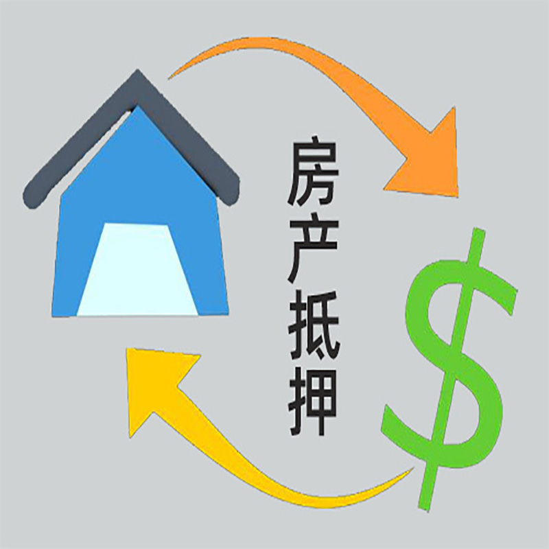 北京市海淀区房产抵押贷款对资质的要求